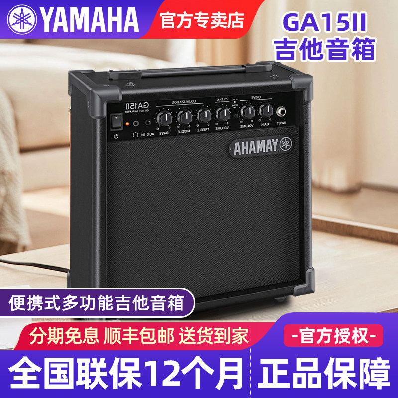 雅马哈吉他音箱GA15II民谣木吉他电吉他贝斯专用弹唱音响带效果器