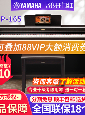 雅马哈电钢琴YDP165官方旗舰店88键重锤专业家用数码钢琴电子钢琴