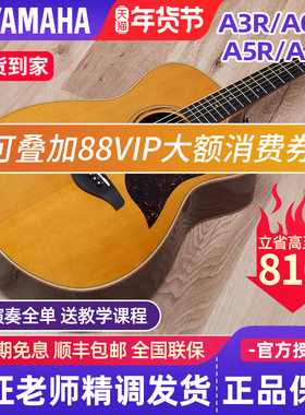 雅马哈全单吉他A1R/A3R/AC3R/A5R舞台演出男女生民谣电箱木吉他