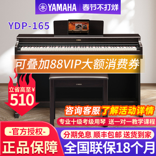 雅马哈电钢琴YDP165官方旗舰店88键重锤专业家用数码钢琴电子钢琴