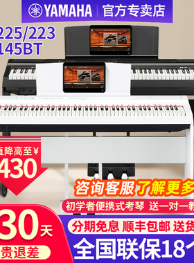 雅马哈电钢琴88键重锤P225/223家用初学者成人便携电子钢琴P145BT