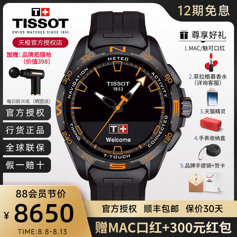 2021Tissot天梭腾智无界系列陈飞宇同款触屏太阳能智能手表男瑞士