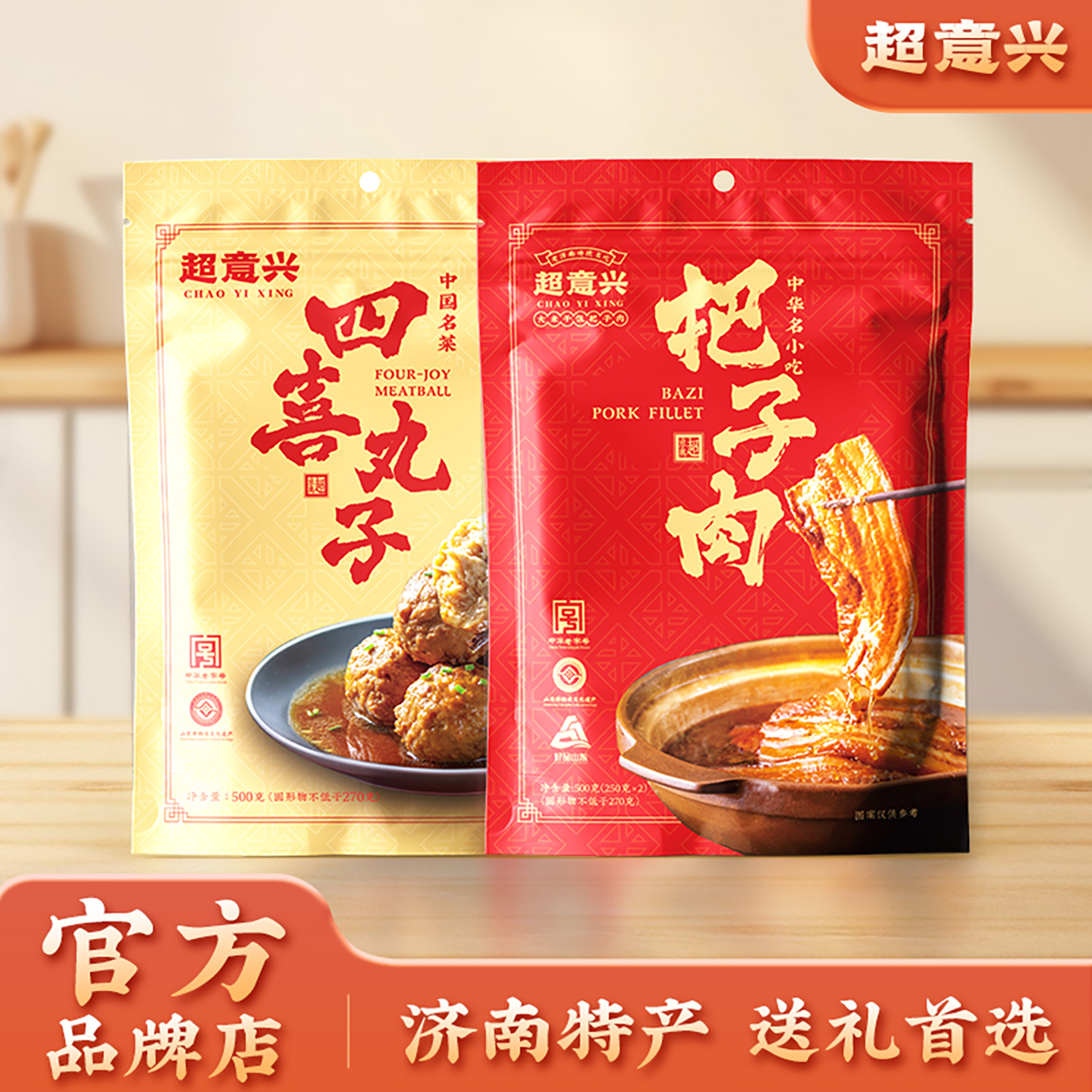 超意兴四喜丸子肉丸熟食速食即食经典鲁菜济南特产红烧狮子头卤味
