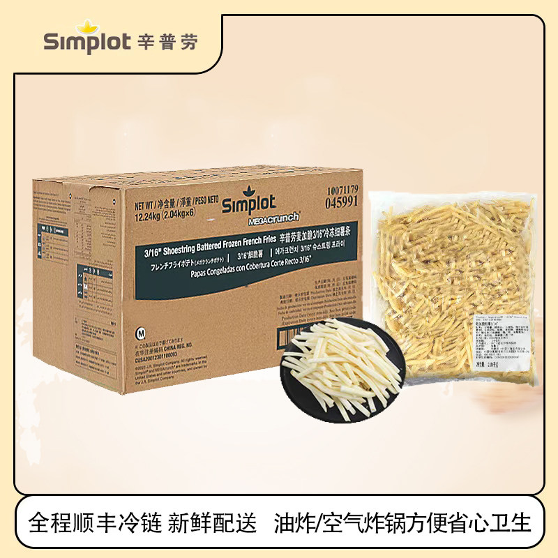 辛普劳麦加脆3/16薯条2.04kg