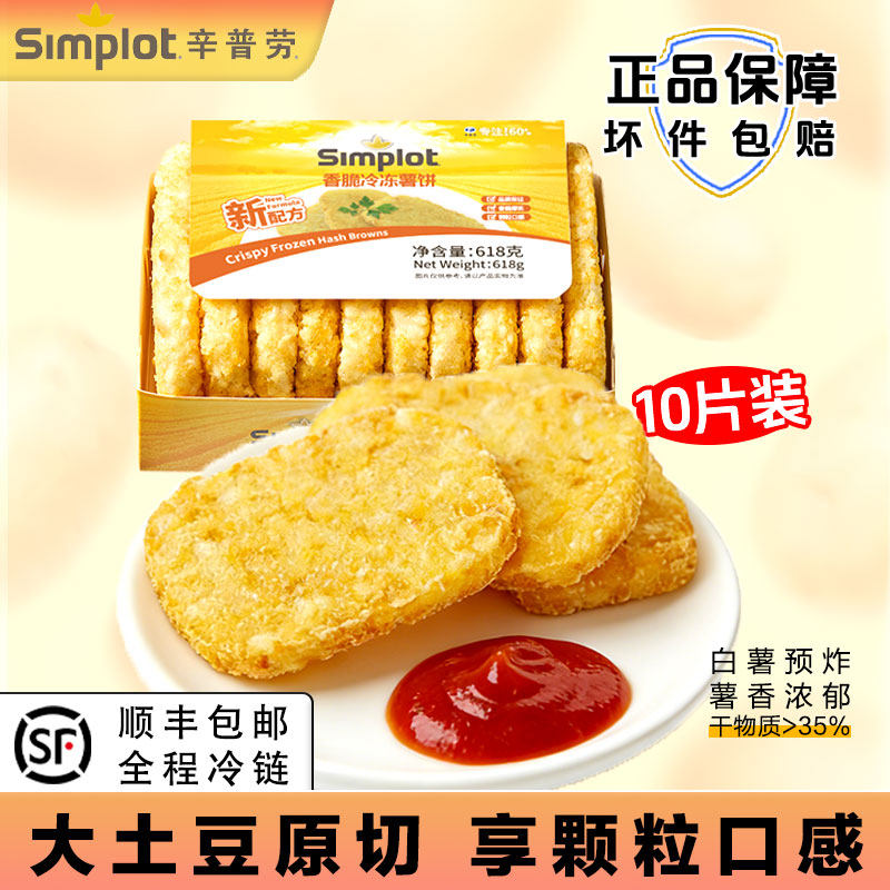 秒杀同款辛普劳原切大薯饼空气炸锅食材半成品冷冻早餐食材土豆饼