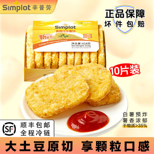 辛普劳冷冻薯饼小吃方便小零食