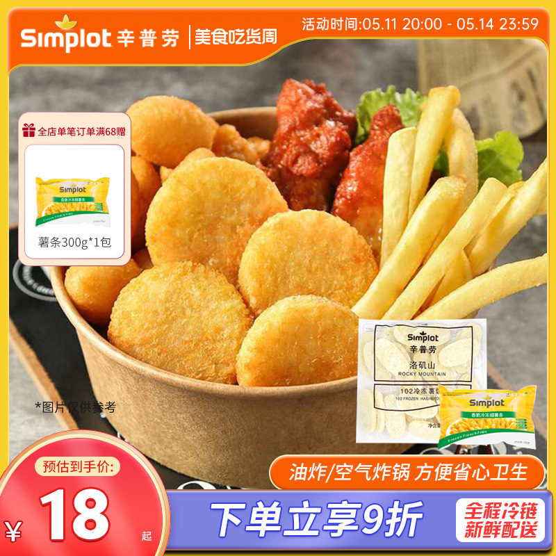 辛普劳simplot薯条薯饼半成品细薯粗薯空气炸锅食材冷冻食品商用