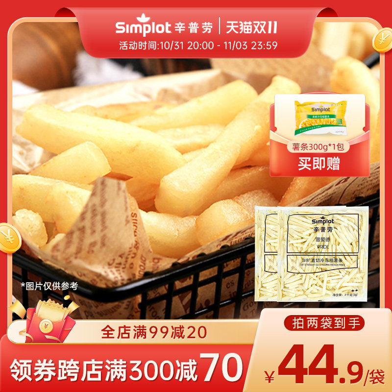 辛普劳 普爱德3/8粗薯条 2kg 冷冻薯条方便速食包装零食油炸小吃怎么看?