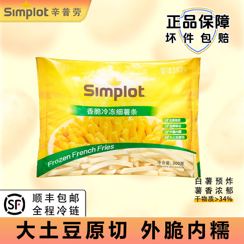 【顺手买一件】辛普劳细薯条300g*1袋冷冻美式薯条油炸半成食品