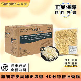 辛普劳麦加脆3/16冷冻超细薯2.04kg带皮油炸半成食品方便商用批发