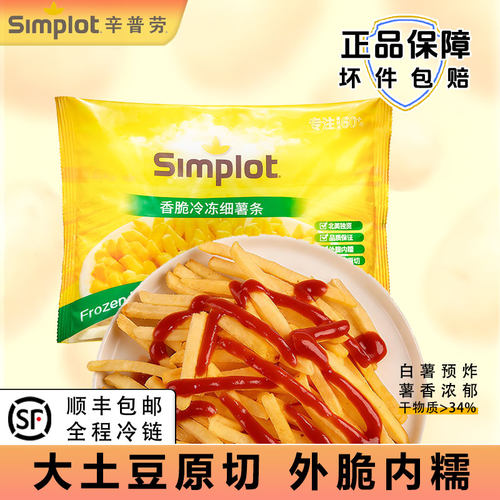 辛普劳薯条300g方便速食原味冷冻