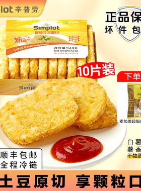【同款】辛普劳大薯饼空气炸锅半成品冷冻早餐食材618g速冻土豆饼