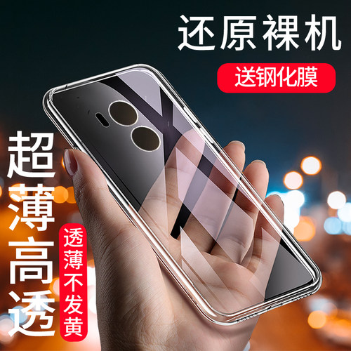 全包硅胶不伤机 轻薄透明 送钢化膜