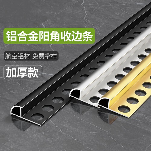 瓷砖地板阳角收边条铝合金压条压边条弧形L型羊角圆弧形阳角线条