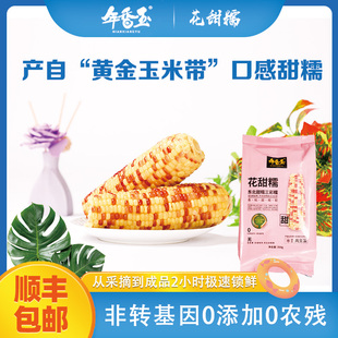 年香玉新品花甜糯新鲜东北速冻糯玉米一箱14根无添加可代餐软香甜