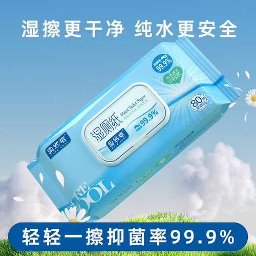 果然爽湿厕纸男女士婴儿专用家庭实惠装洁厕湿巾纸擦屁股专用80抽
