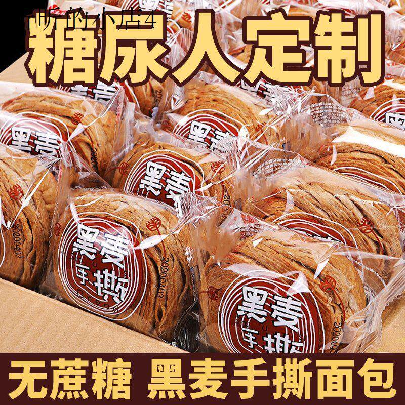 血糖高无糖精全麦面包糖尿饼病人专用孕妇控糖主食旗舰店杂粮零食