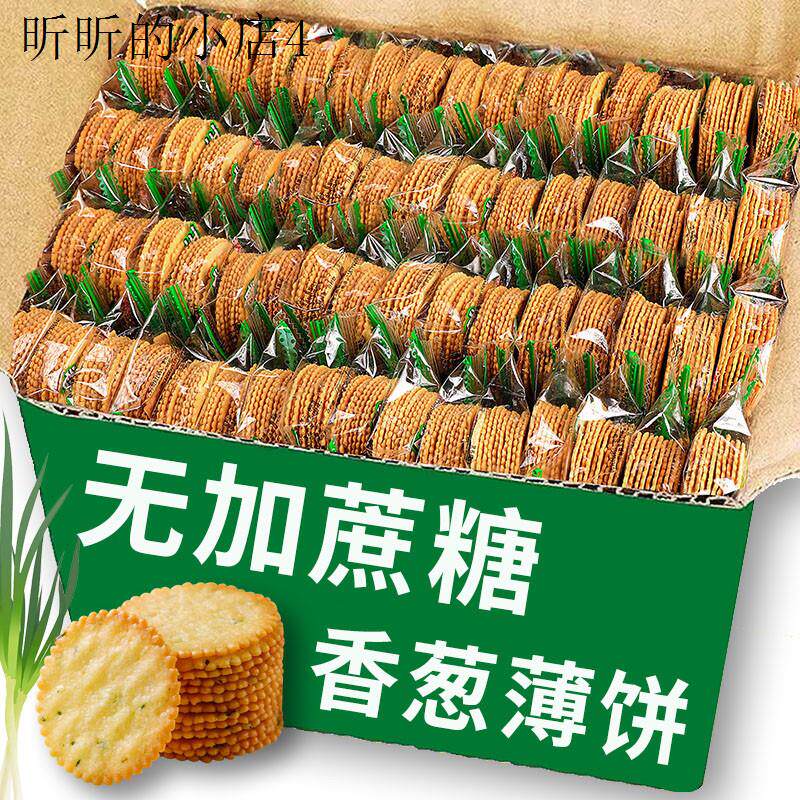 葱香薄脆饼干无糖精早餐糖尿人老人儿童孕妇控办公室宿舍囤货零食