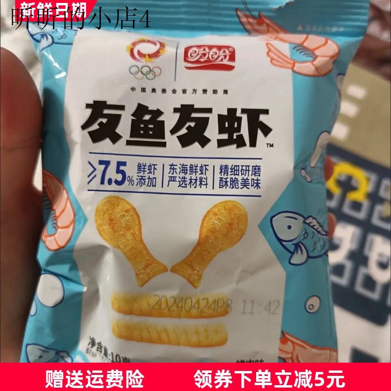 友鱼友虾10包装膨化休闲零食薯片小包装