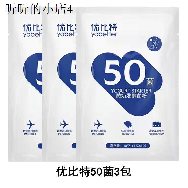 菌粉进口50菌酸奶发酵菌粉儿童30种益生菌家用酸奶