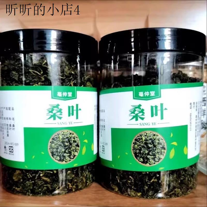 亳仲堂桑叶茶正品特非新鲜霜后桑叶干桑葚叶搭配枸杞桑葚干胎菊泡