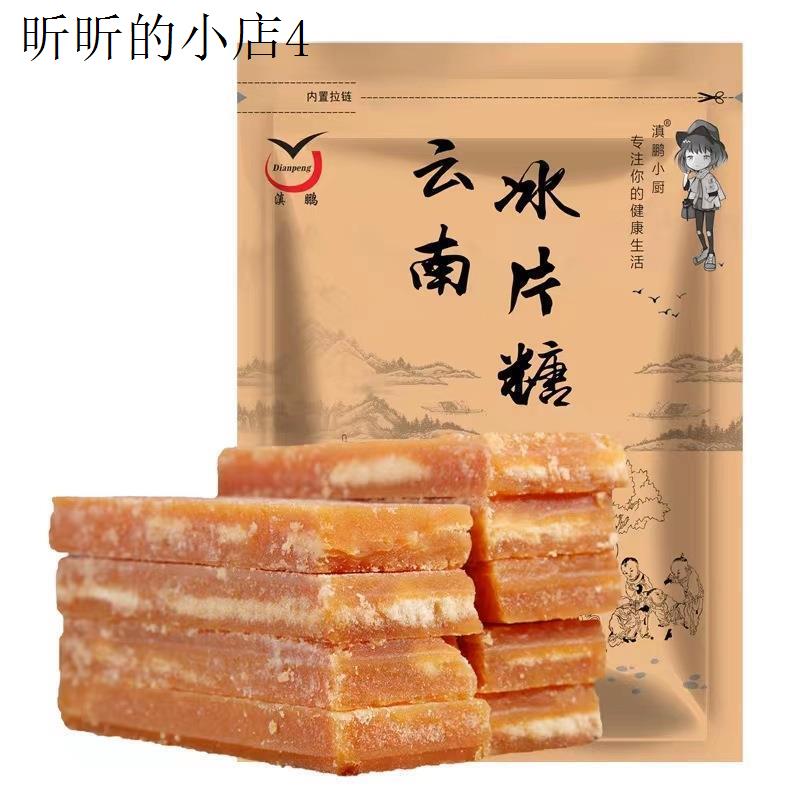 滇鹏云南甘蔗冰片糖500g立包装土红糖黄糖块手工红片糖煲汤酵素