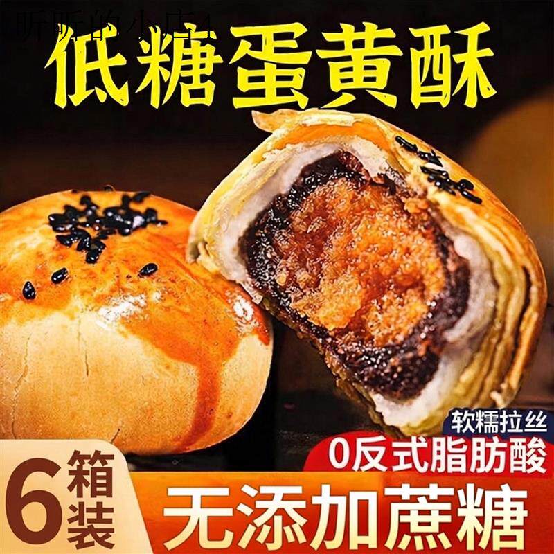 蛋黄酥糖尿人专用无糖精零食病人孕妇老年人老人适合吃的低糖食品