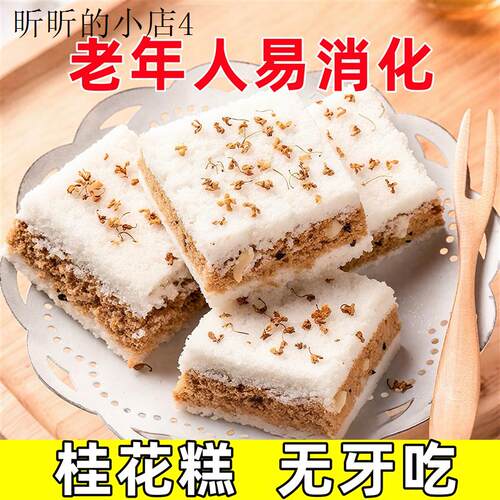 老年人适合吃的软烂食品易消化米糕养胃老人牙口不好健康软零食品