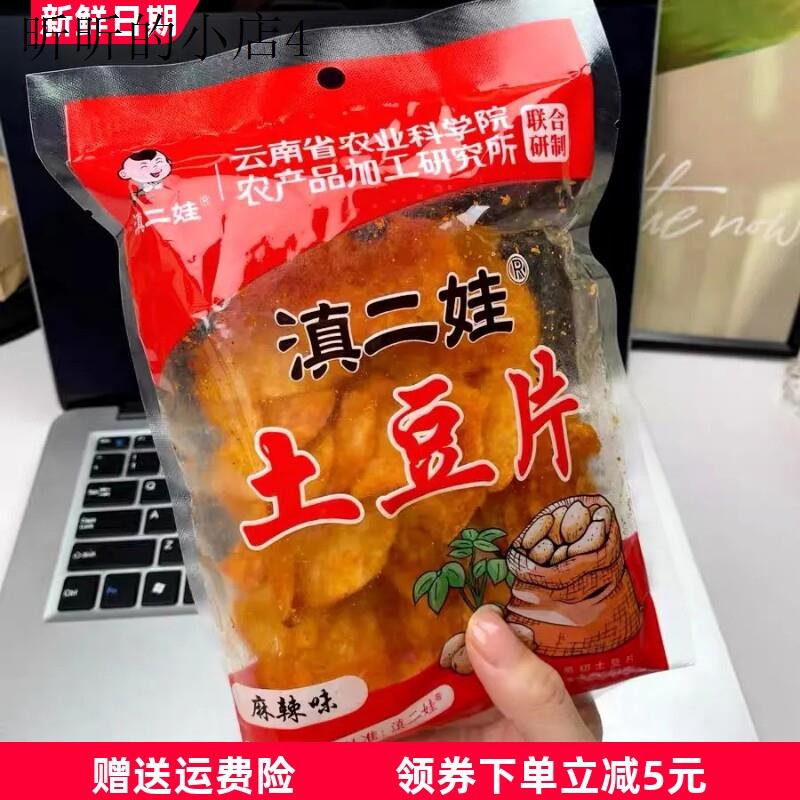 农科院麻辣土豆片追剧小零食大全各种各样薯片云南贵州特产