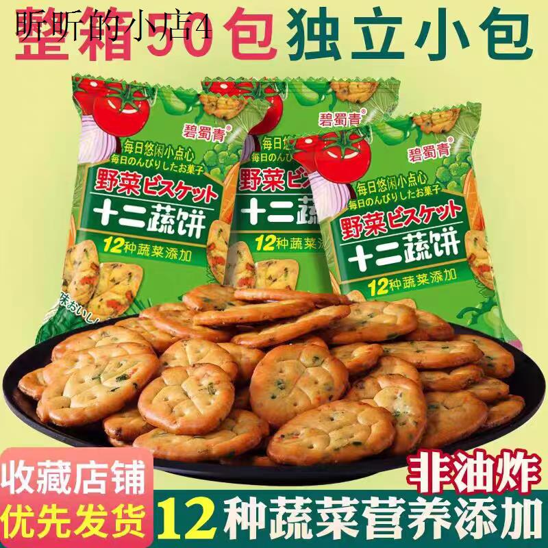 小孩子童宝宝蔬菜饼干孕妇孕期健康营养解馋小吃薄脆饼干零食品