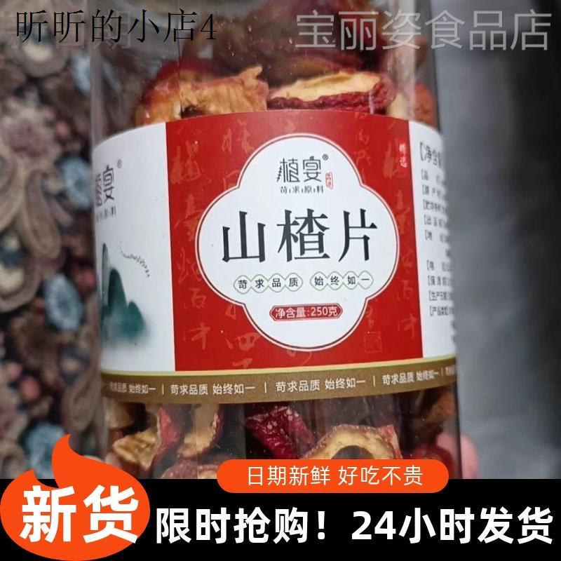 植宴山楂干泡茶泡水喝空心山楂片旗舰店原味药材