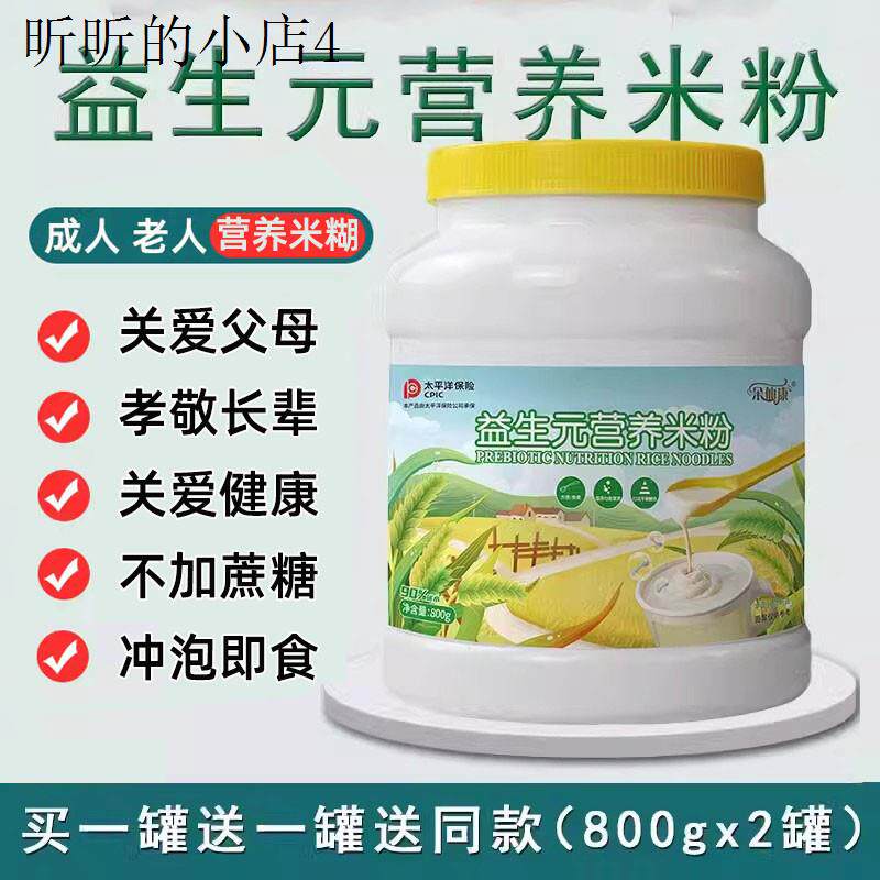 适合中老年人老人吃的术后鼻饲代餐流食营养品餐米粉米糊迷糊成人