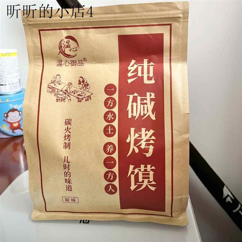 山西烤馍纯碱烤馍干临县三交干馍手工烤馍饼传统手指馍棒零食早餐