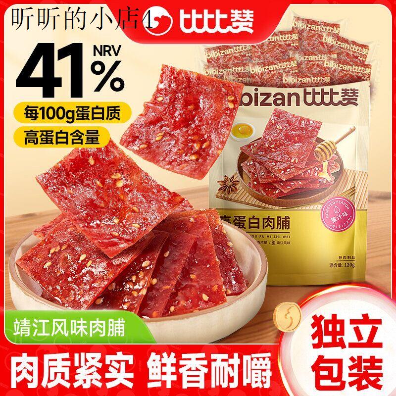 适合小孩子童孕妇孕期月子哺乳期妈健康营养猪肉脯解馋小吃零食品