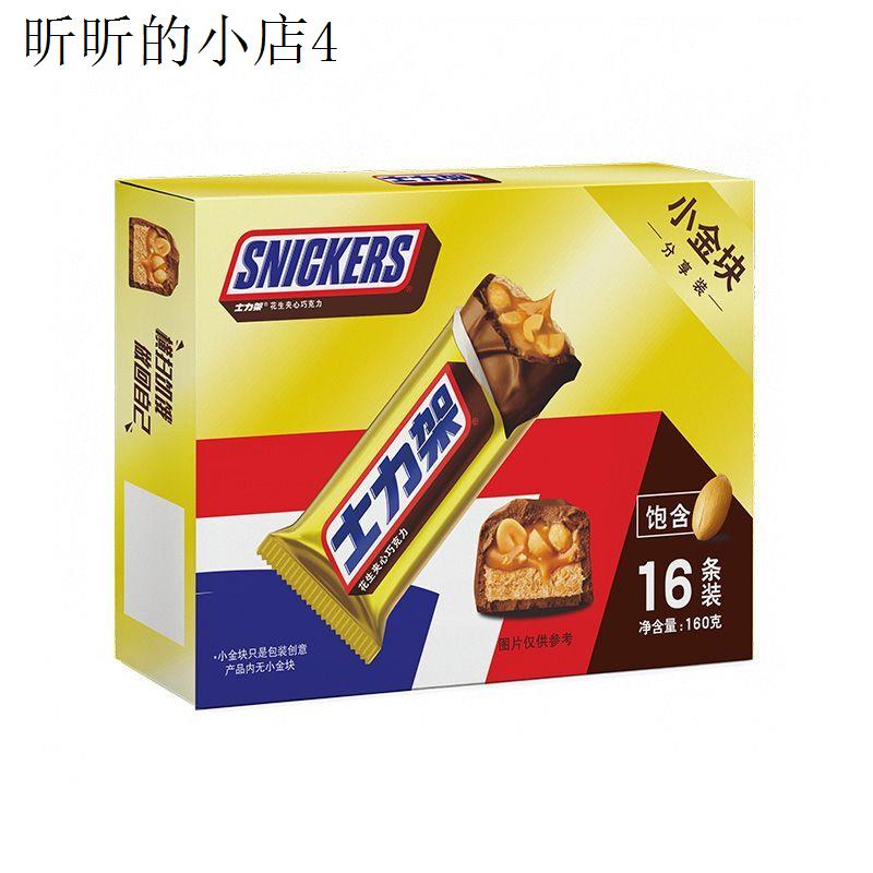 士力架小金块160g夹心巧克力小金条10g能量棒充饥糖