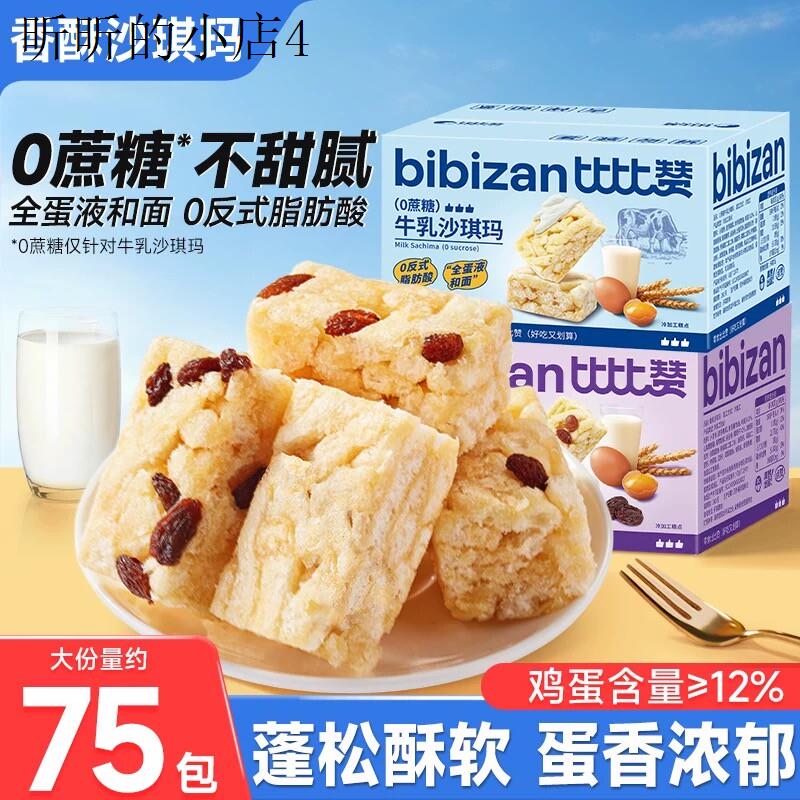 孕妇小孩子童健康营养无添加蔗糖沙琪玛饼干糕点零食好吃不上火