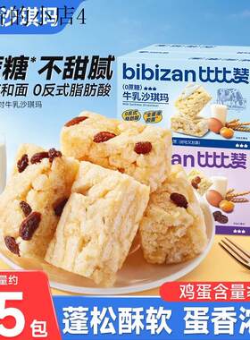 孕妇小孩子童健康营养无添加蔗糖沙琪玛饼干糕点零食好吃不上火