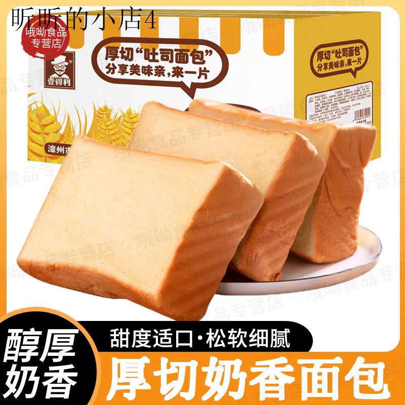 一岁宝宝吃奶香营养厚切小吐司夹心面包儿童学生营养早餐健康零食