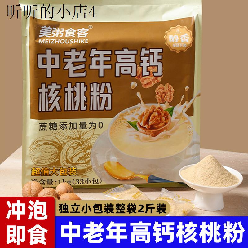 中老年高钙核桃粉独立小包装适合老年人吃的营养食品早餐冲泡饮料