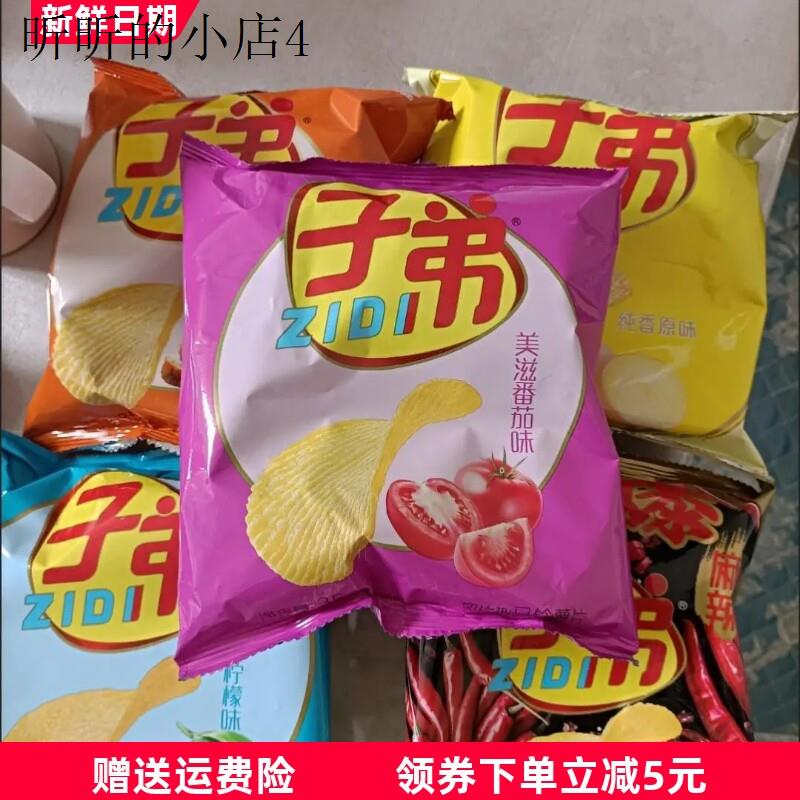薯片麻辣味大包整箱贵州即食土豆片零食大礼包多口味