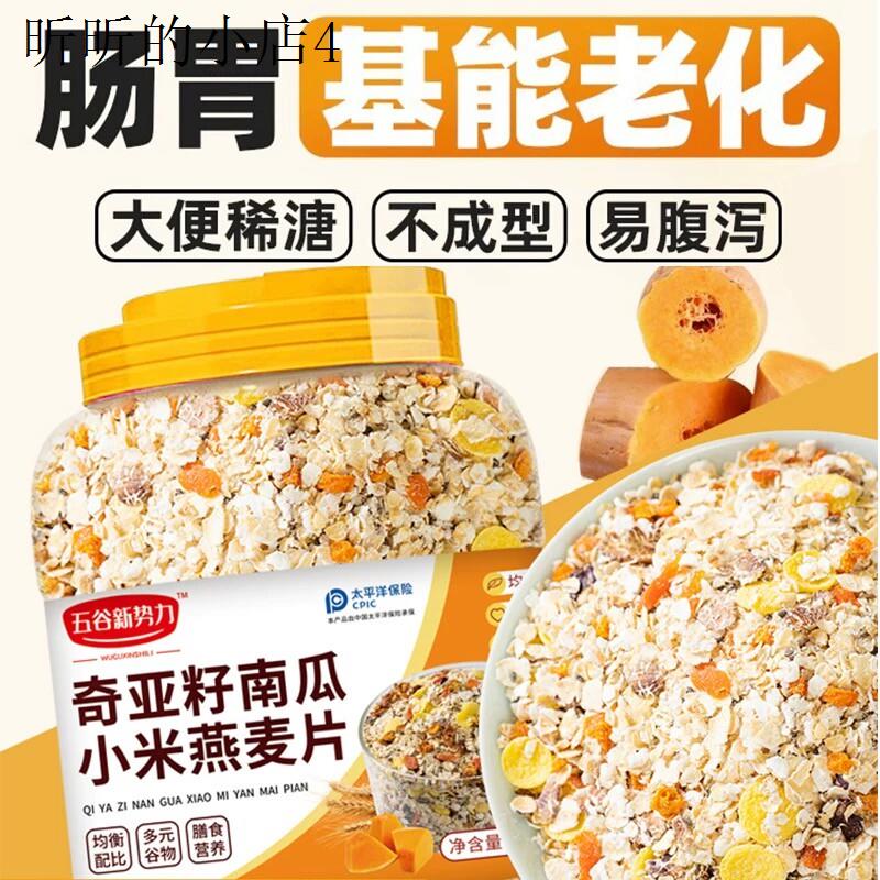 奇亚籽南瓜小米燕麦片营养早餐即食冲泡饮料混合谷物麦片代餐速食