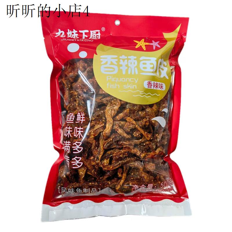 D九妹下厨香辣鱼皮甜辣鳕鱼皮零食麻辣海鲜零食经典聚会零食500g