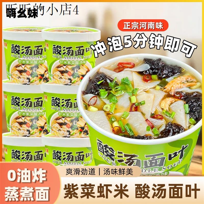 酸汤面叶100g大桶速食非油炸刀削面宽面虾米紫菜菌汤方便