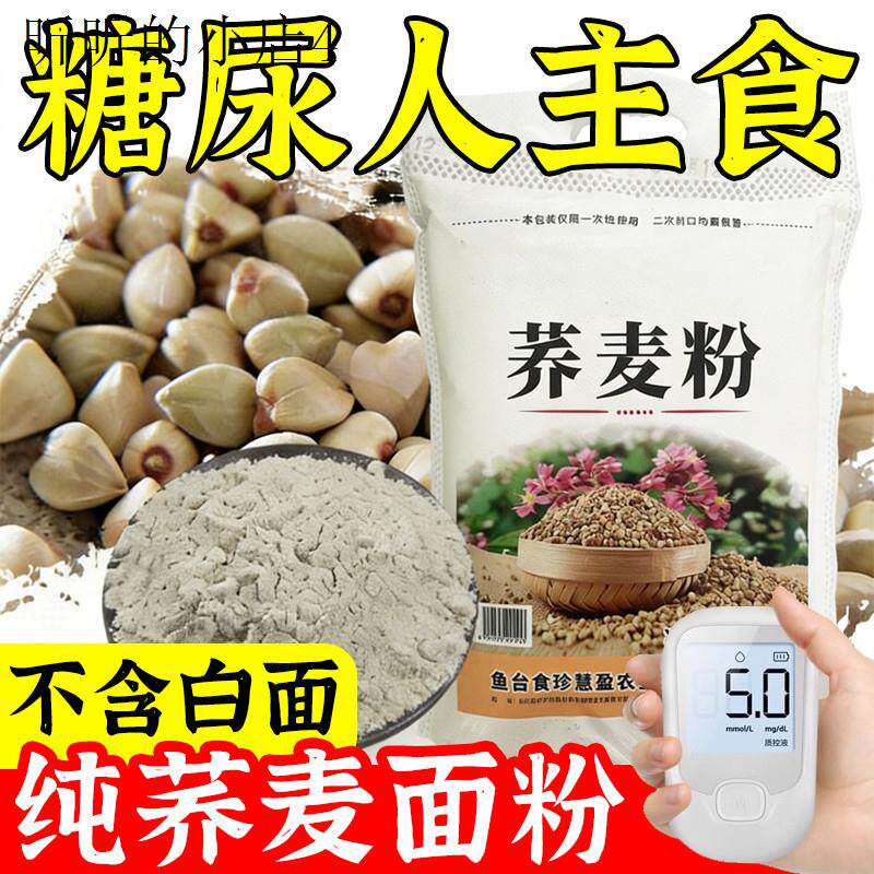 纯正荞麦面粉10斤正宗石磨黑全麦粗粮面粉糖尿人三高主食早餐食品