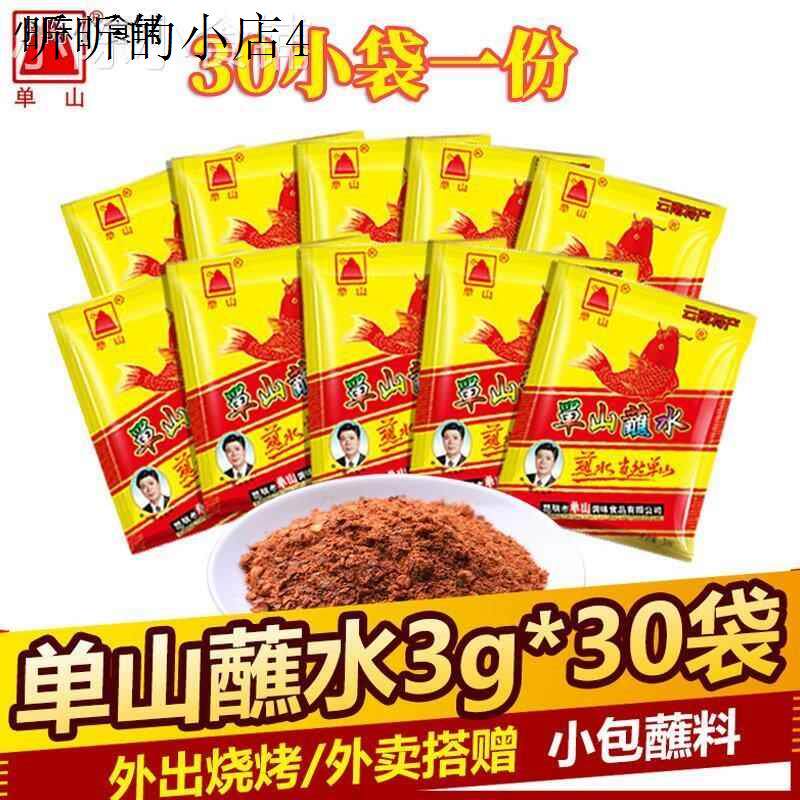 单山蘸水云南特麻特辣丹山蘸水商用特产单山蘸水官方旗舰店蘸料