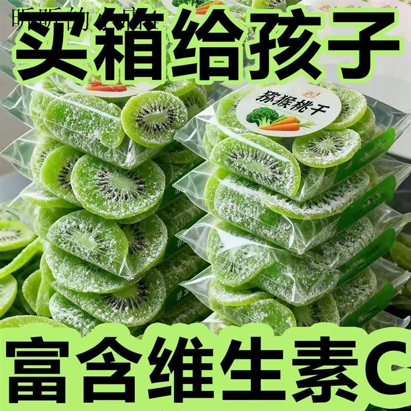 特A级猕猴桃干无糖无添加奇异果蜜饯水果果干休闲果脯丽人膳补图片