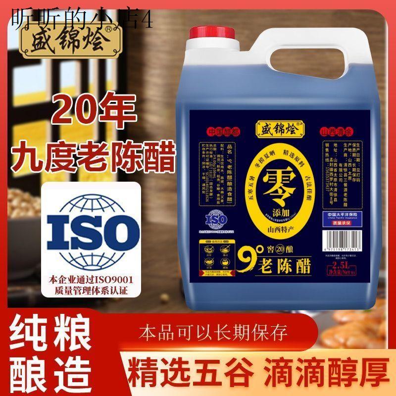 山西正宗9度老陈醋粮食酿造纯手工凉拌醋家用无添加固态发酵