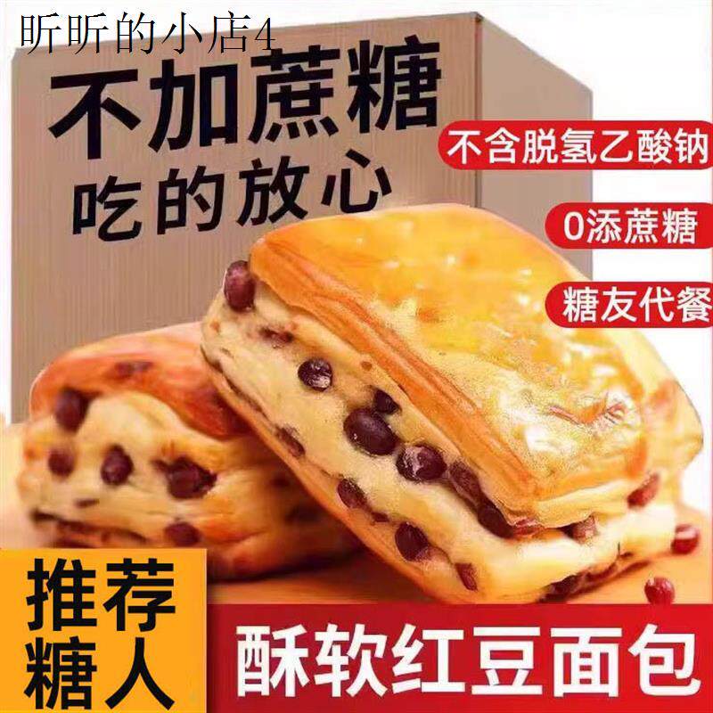 红豆面包老人糖尿饼病人吃的杂粮无糖精食品糖尿人专用零食大全