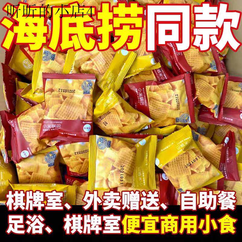等位免费商用锅巴火锅店休闲小袋足浴独立小包装幼儿园奖励零食