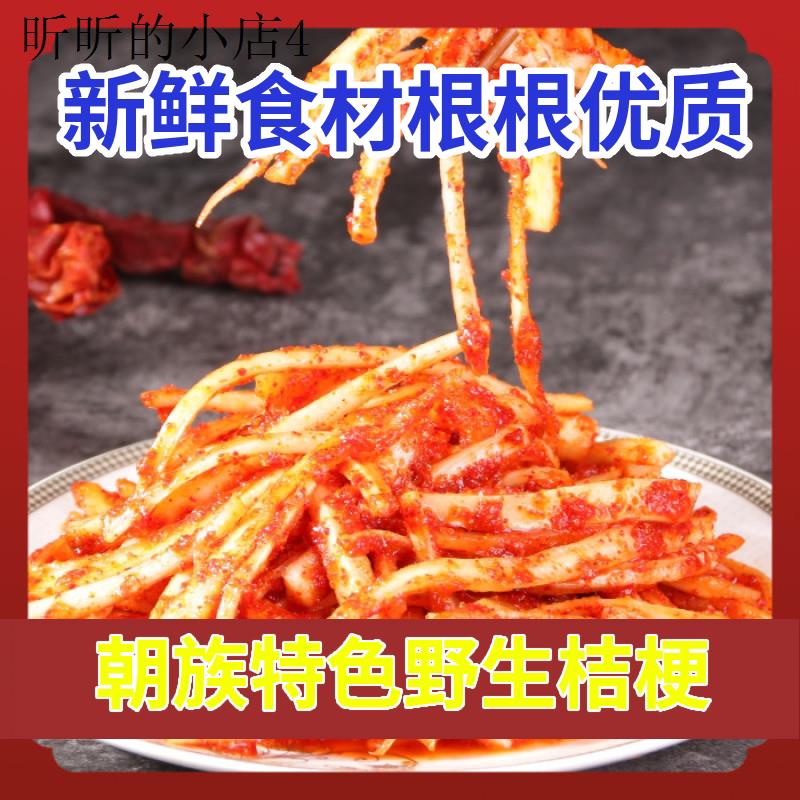 无蔗糖桔梗泡菜韩式手工拌菜桔梗正宗韩国香脆延吉东北咸菜下饭菜